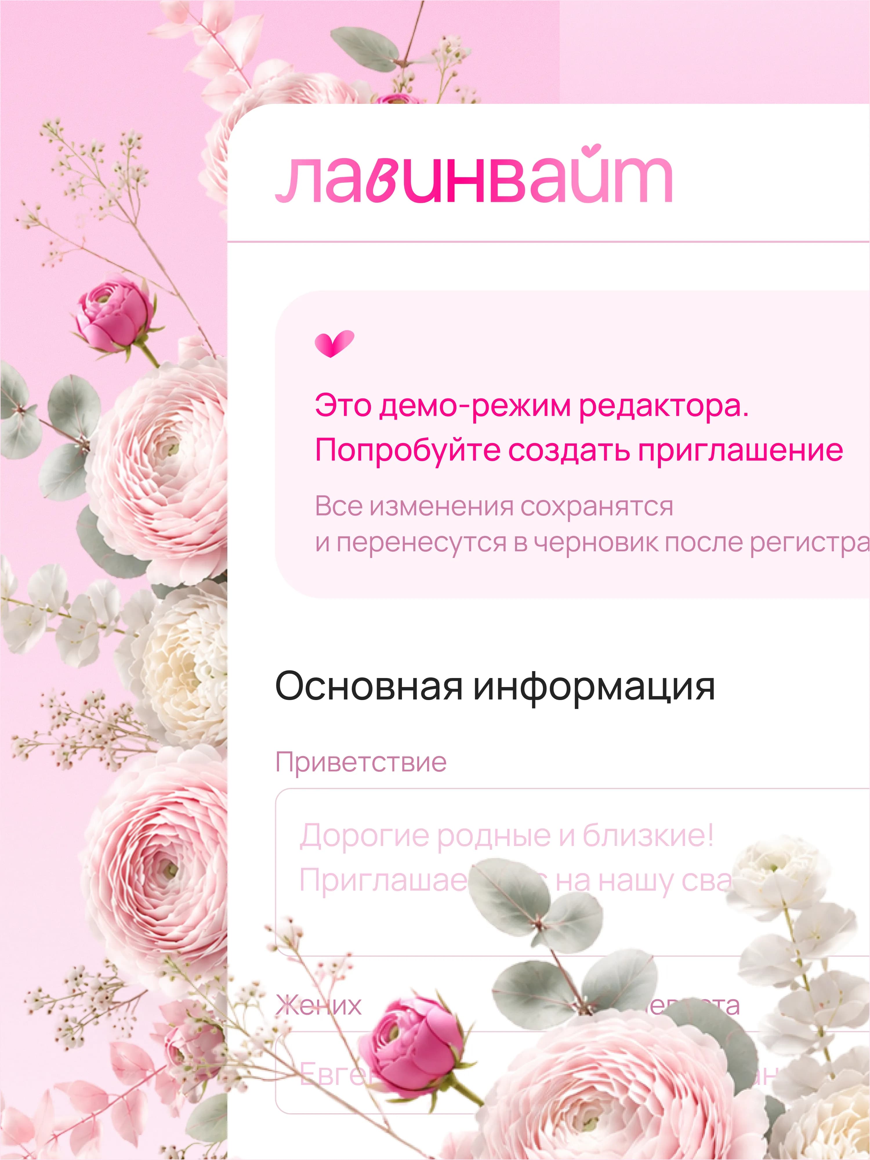 Демо-режим редактора